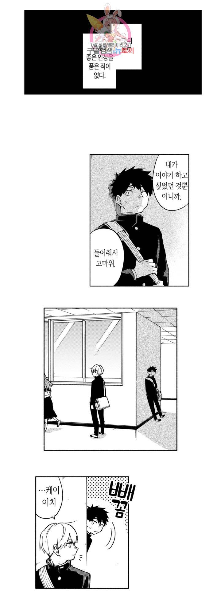 사랑이라 생각하지 않아 6화 6
