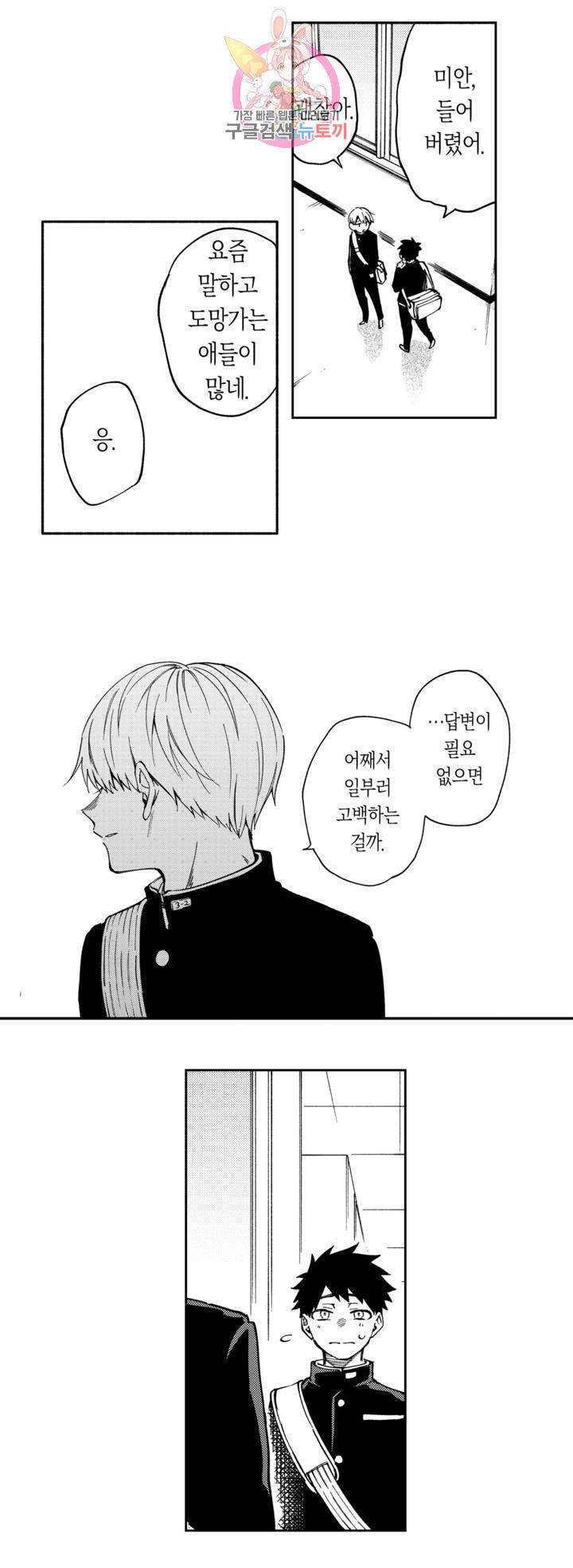사랑이라 생각하지 않아 6화 7