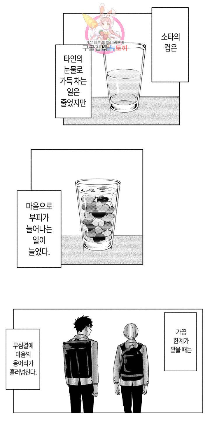 사랑이라 생각하지 않아 6화 8