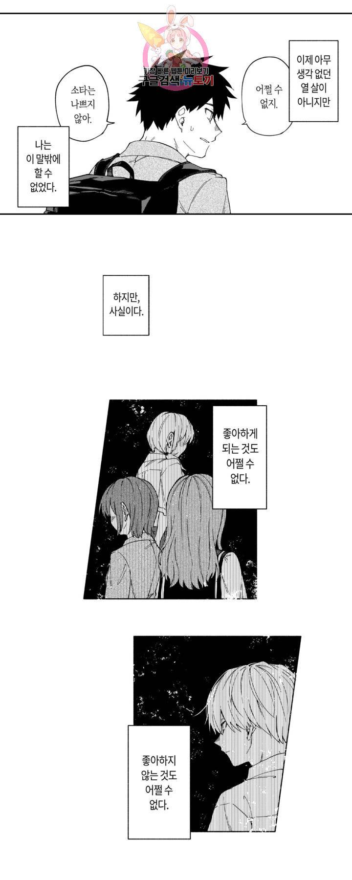 사랑이라 생각하지 않아 6화 9