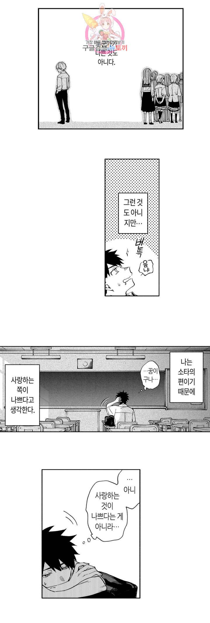 사랑이라 생각하지 않아 6화 10