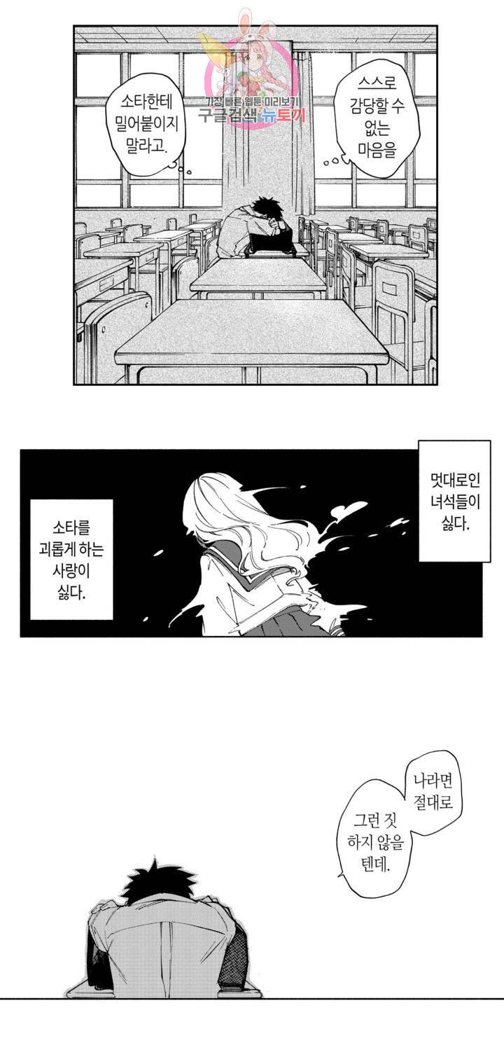 사랑이라 생각하지 않아 6화 11