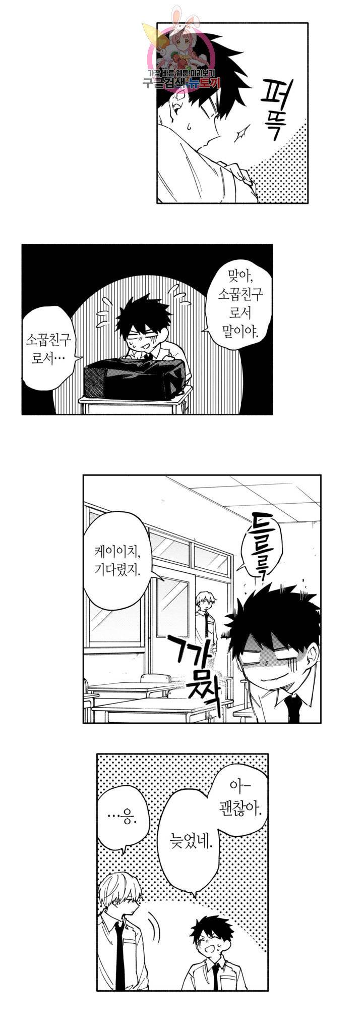 사랑이라 생각하지 않아 6화 12