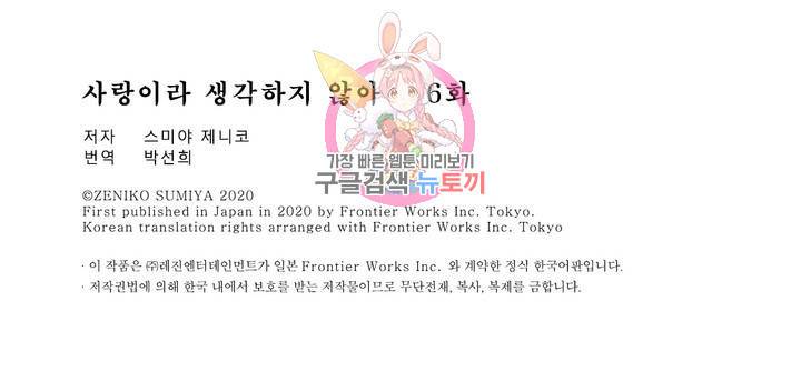 사랑이라 생각하지 않아 6화 18