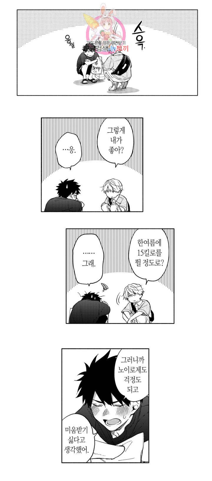 사랑이라 생각하지 않아 11화 - 마지막화 - 2