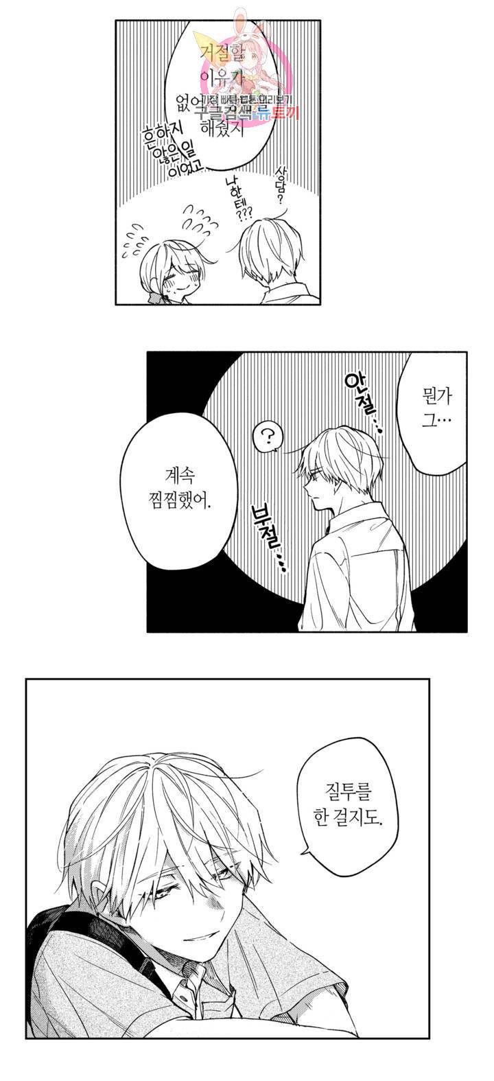 사랑이라 생각하지 않아 11화 - 마지막화 - 5