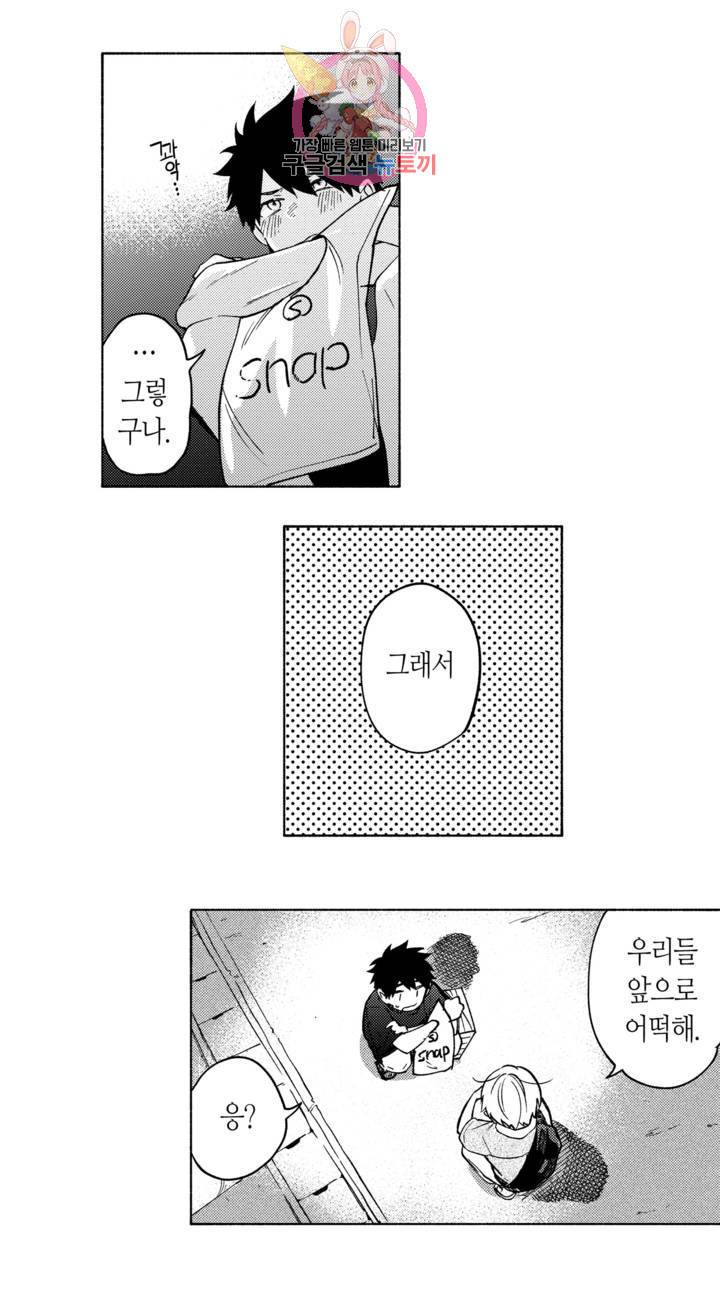사랑이라 생각하지 않아 11화 - 마지막화 - 6