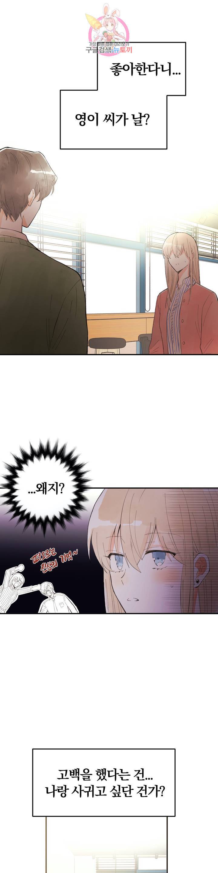 사랑은 개싸움! 29화 2부 1화 2
