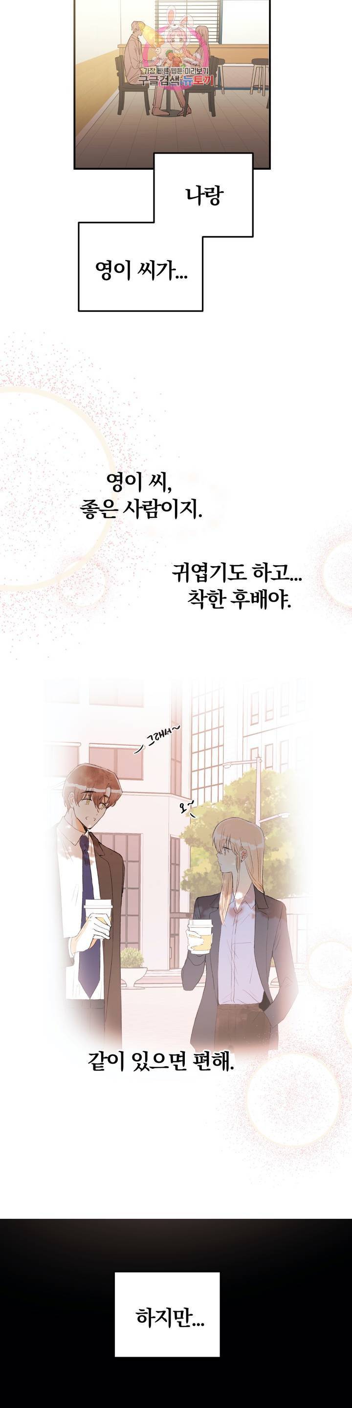 사랑은 개싸움! 29화 2부 1화 3