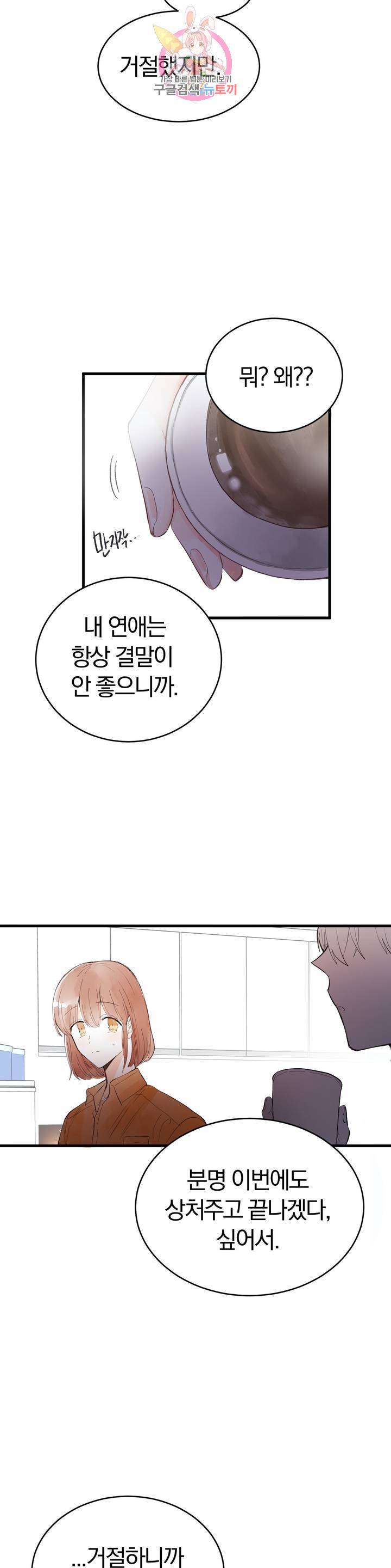 사랑은 개싸움! 29화 2부 1화 6