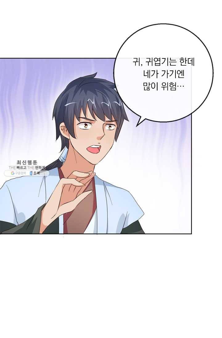 난세신벌 39화 6