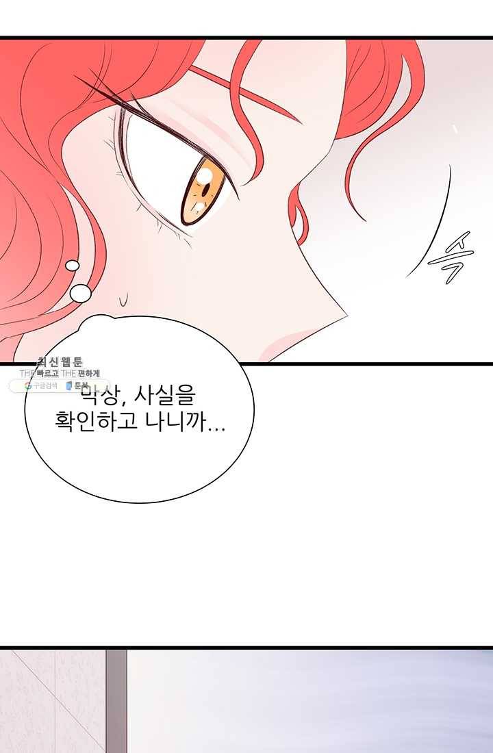 보이즈 립스틱 45화 13