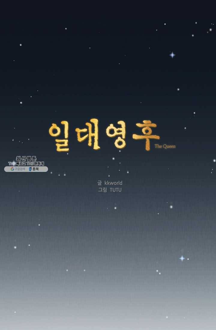 일대영후 시즌2 23화 1