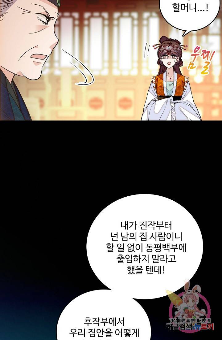 사금: 동평백부 넷째 아가씨 33화 3