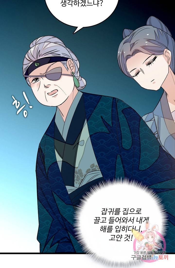사금: 동평백부 넷째 아가씨 33화 4