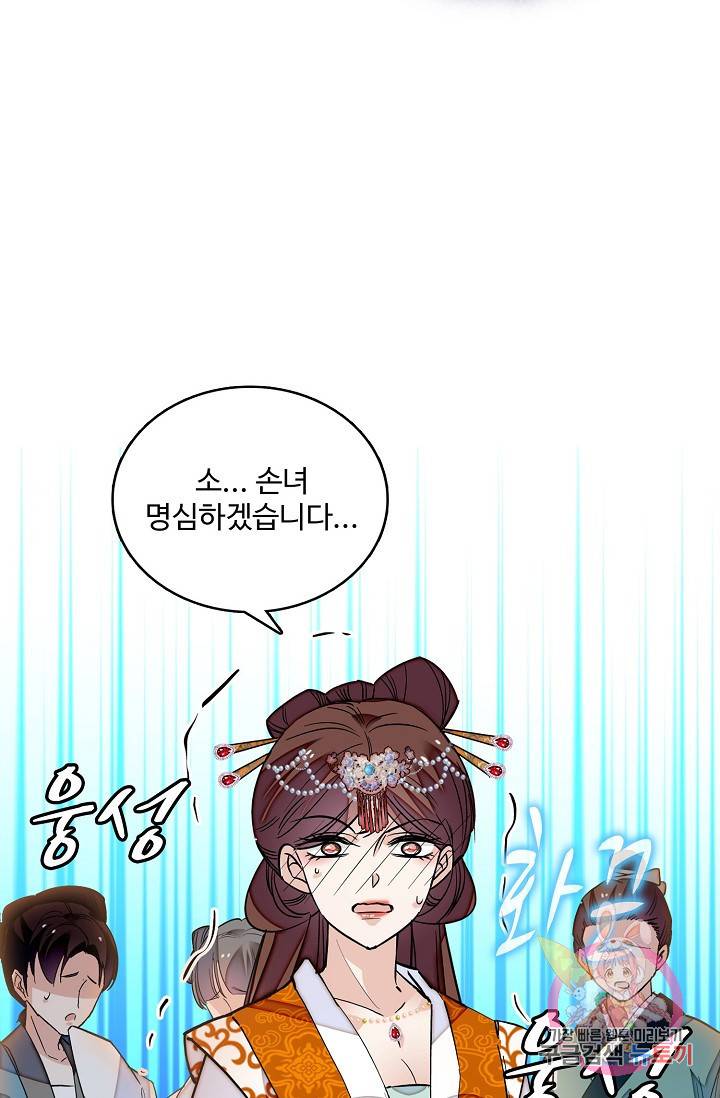 사금: 동평백부 넷째 아가씨 33화 5