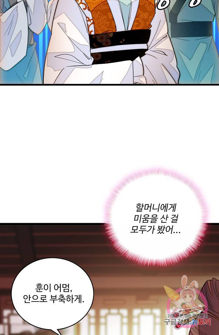 사금: 동평백부 넷째 아가씨 33화 6