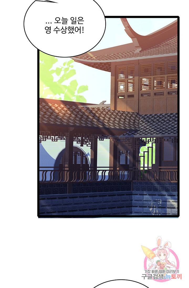 사금: 동평백부 넷째 아가씨 33화 8