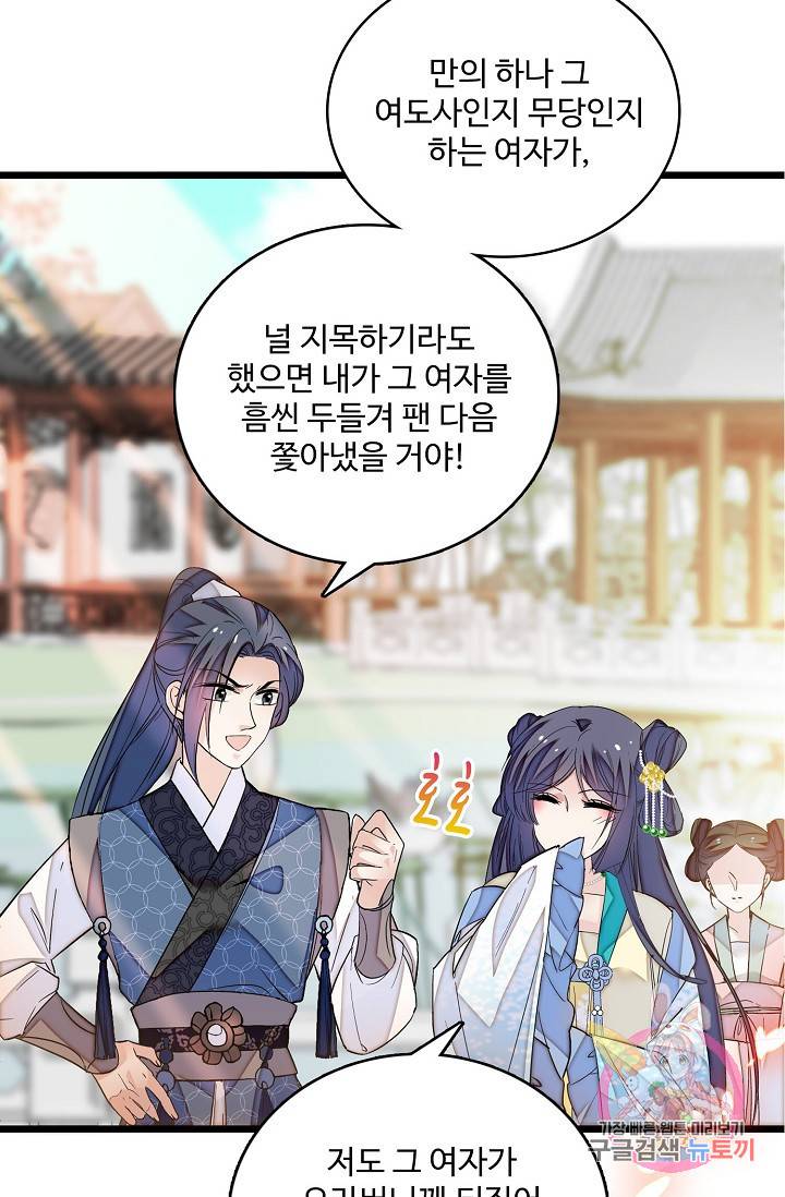 사금: 동평백부 넷째 아가씨 33화 9