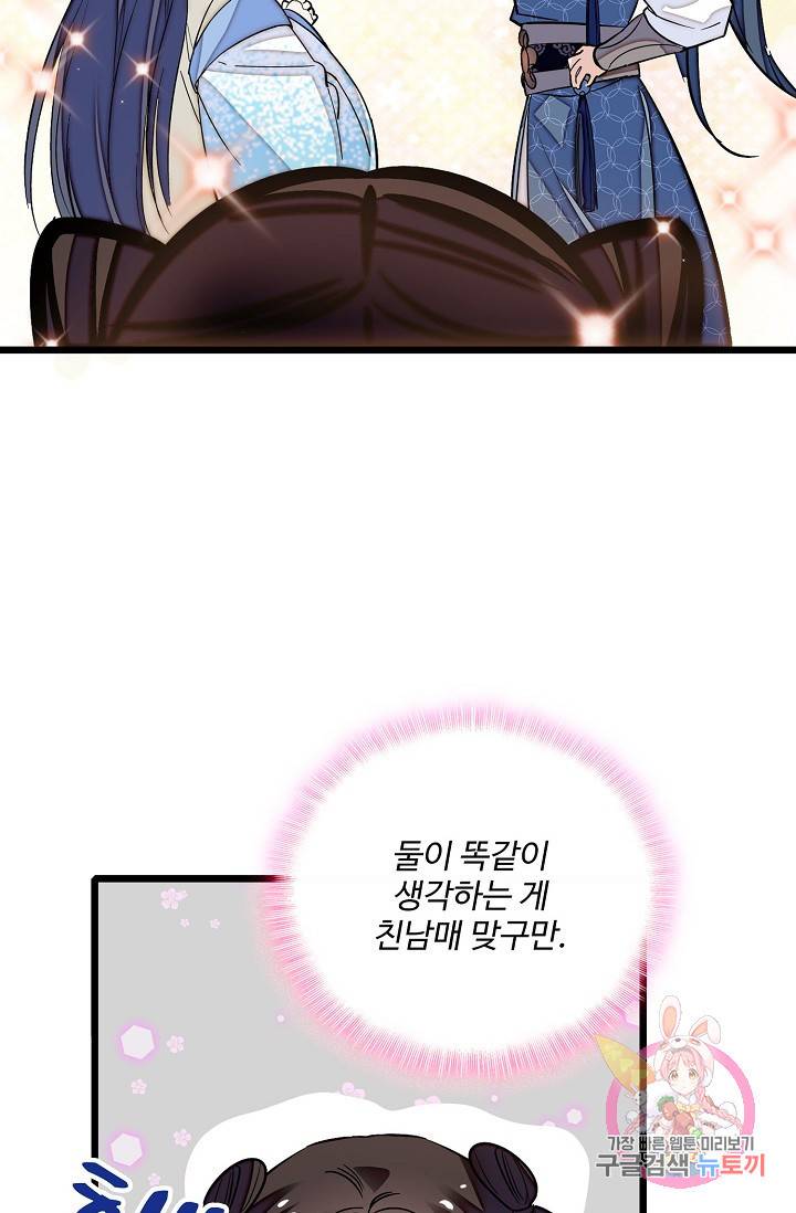 사금: 동평백부 넷째 아가씨 33화 12