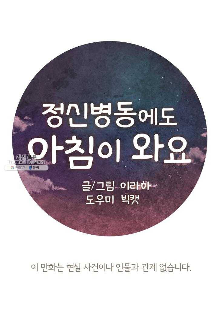 정신병동에도 아침이 와요 64화 1