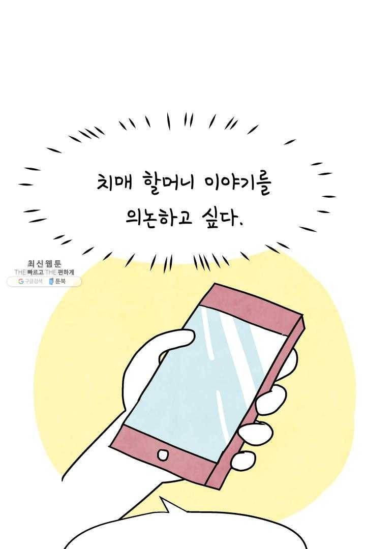정신병동에도 아침이 와요 64화 2