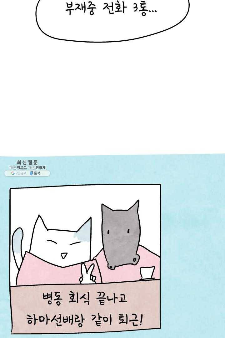 정신병동에도 아침이 와요 64화 3