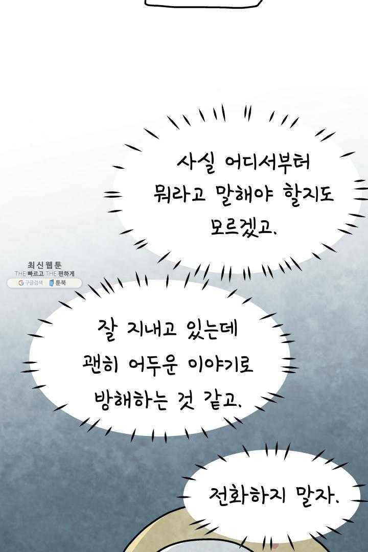 정신병동에도 아침이 와요 64화 5