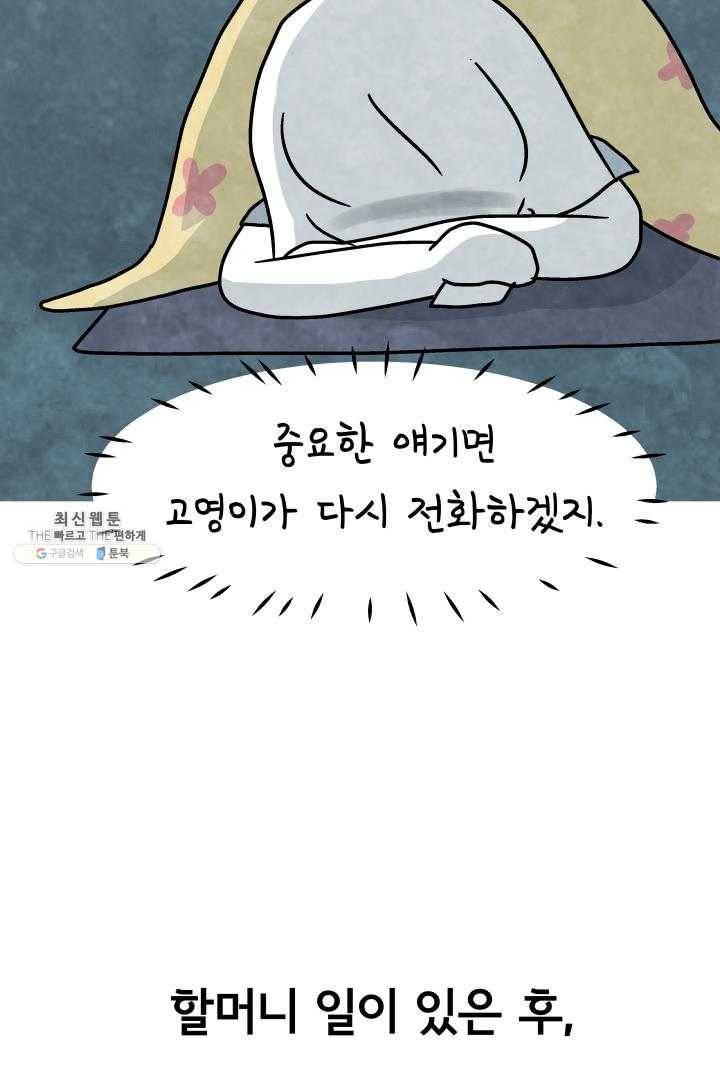 정신병동에도 아침이 와요 64화 6