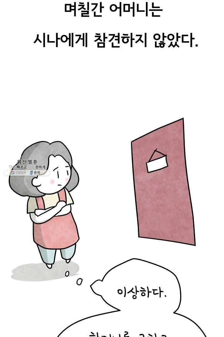 정신병동에도 아침이 와요 64화 7