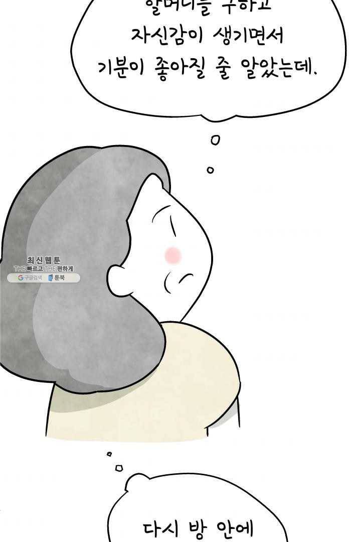 정신병동에도 아침이 와요 64화 8