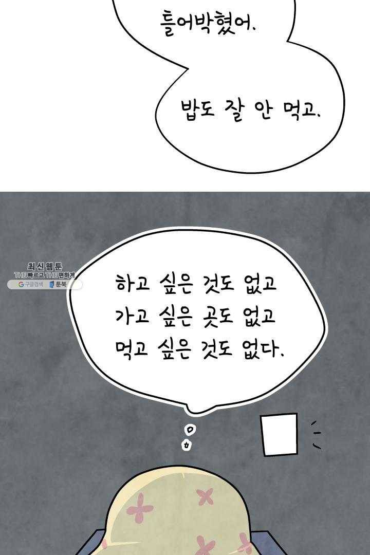 정신병동에도 아침이 와요 64화 9