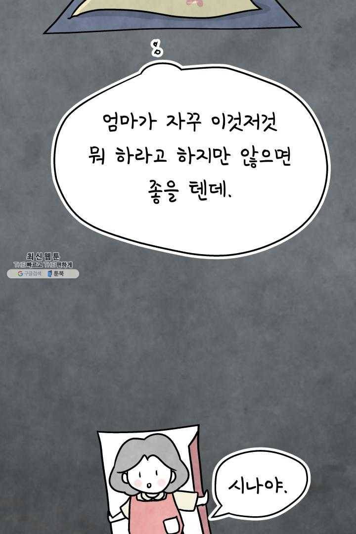 정신병동에도 아침이 와요 64화 10