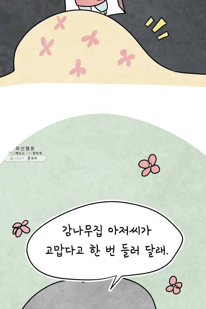 정신병동에도 아침이 와요 64화 11