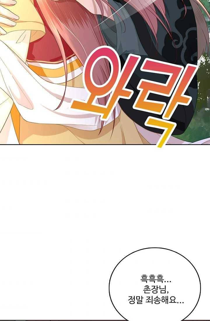 훈남님 제가 꼬셔보겠습니다 42화 5