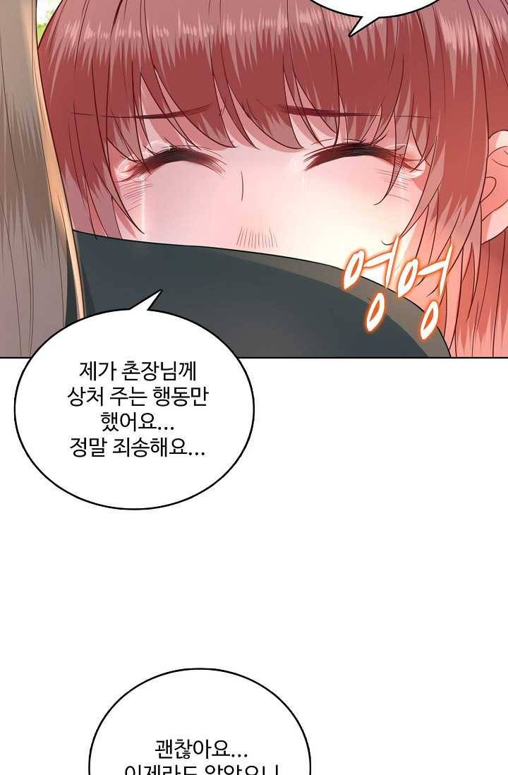 훈남님 제가 꼬셔보겠습니다 42화 6