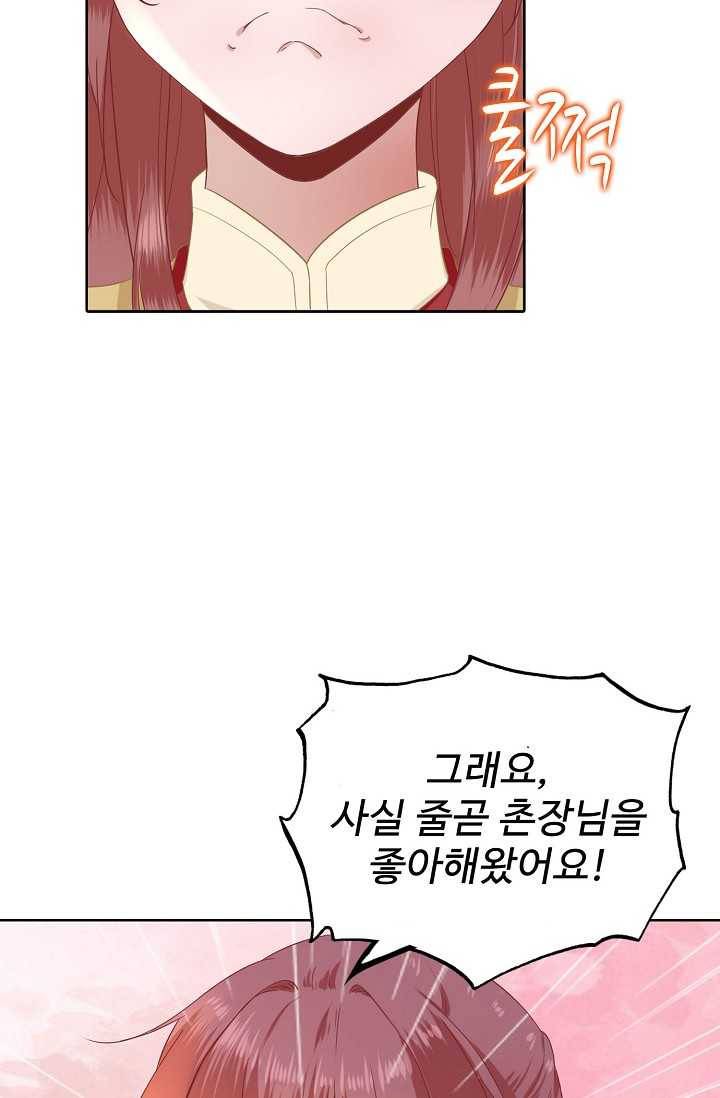 훈남님 제가 꼬셔보겠습니다 42화 12
