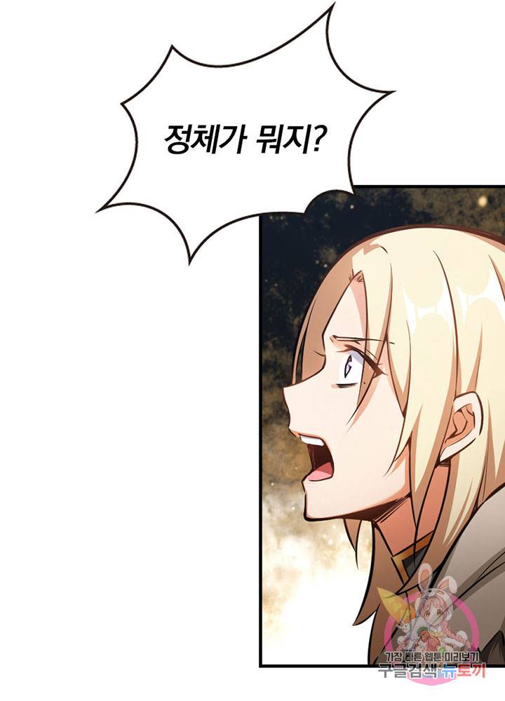 마녀를 지켜라 43화 6