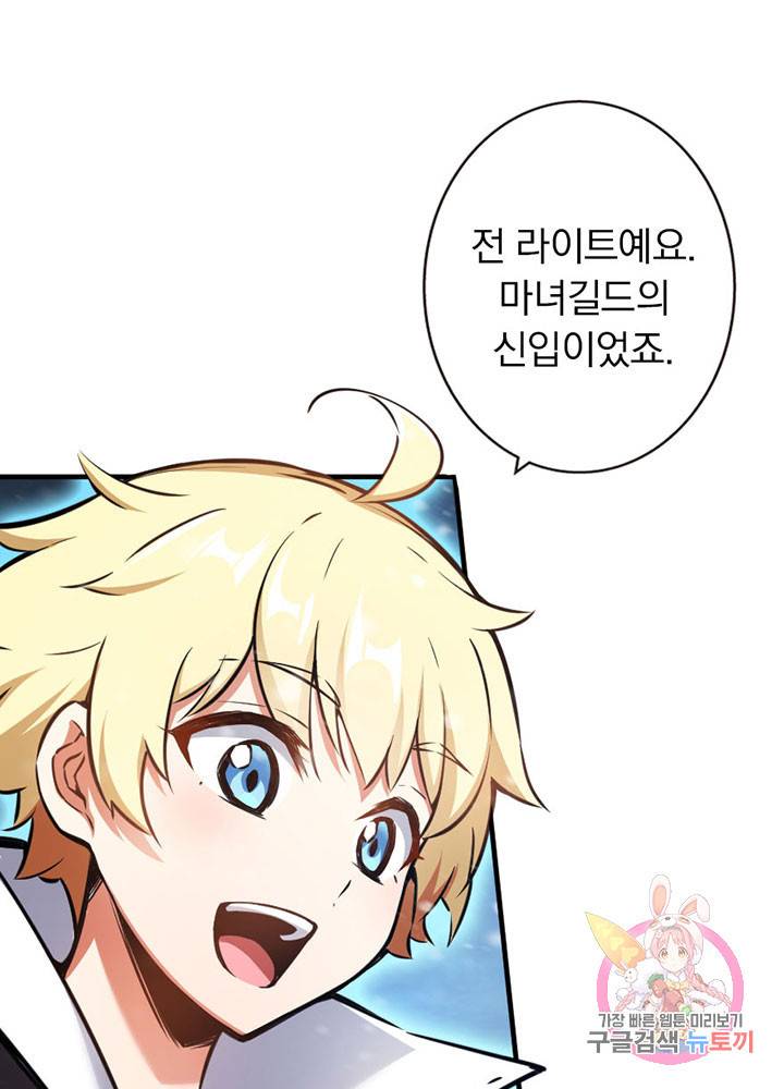 마녀를 지켜라 43화 7