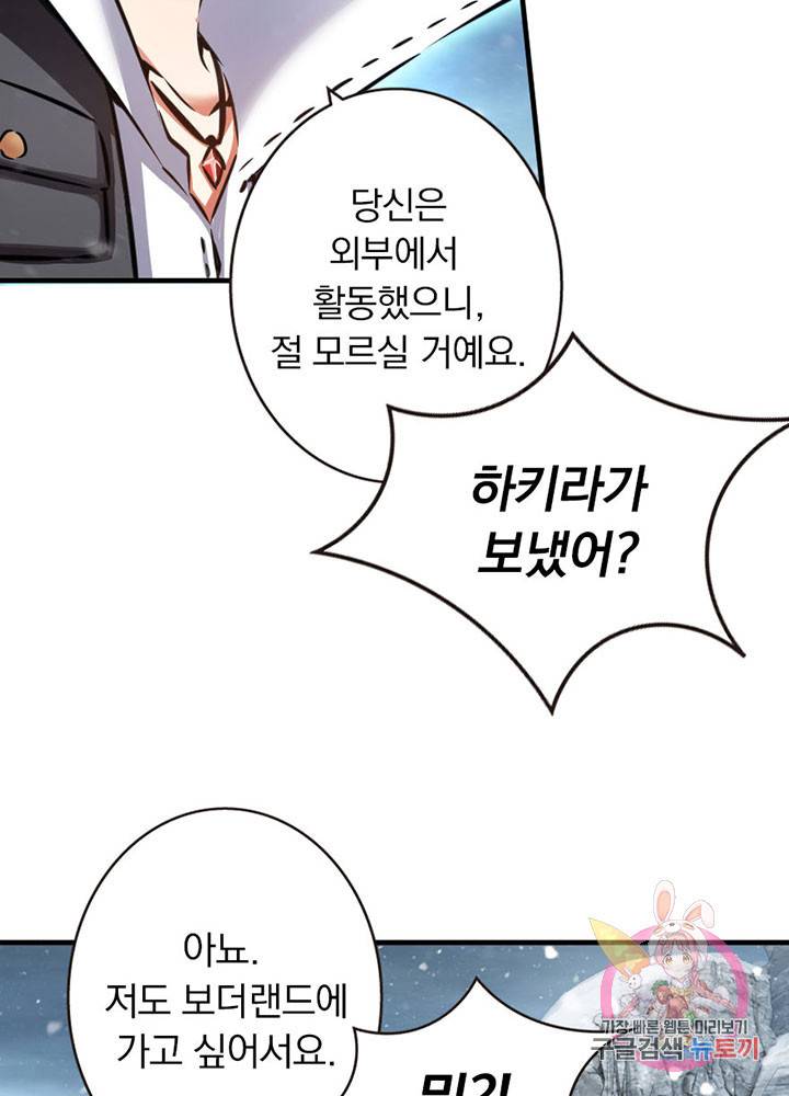 마녀를 지켜라 43화 8