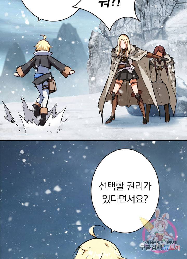 마녀를 지켜라 43화 9