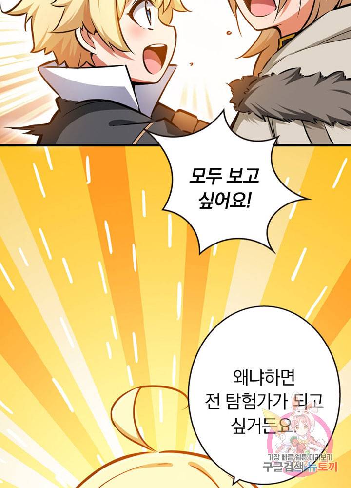 마녀를 지켜라 43화 12