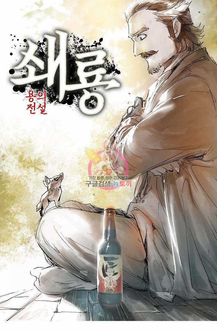 쇄룡 47화 1