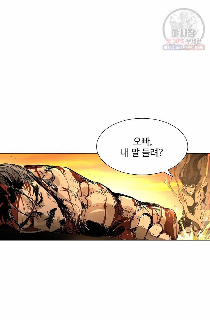 쇄룡 47화 9