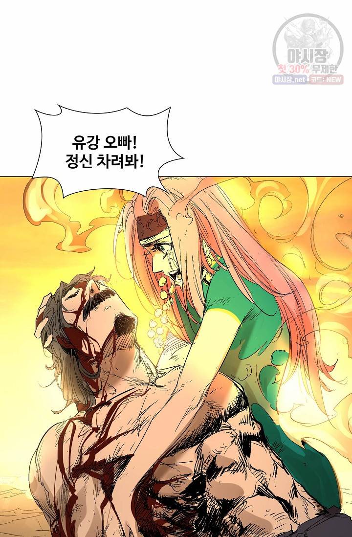 쇄룡 47화 13