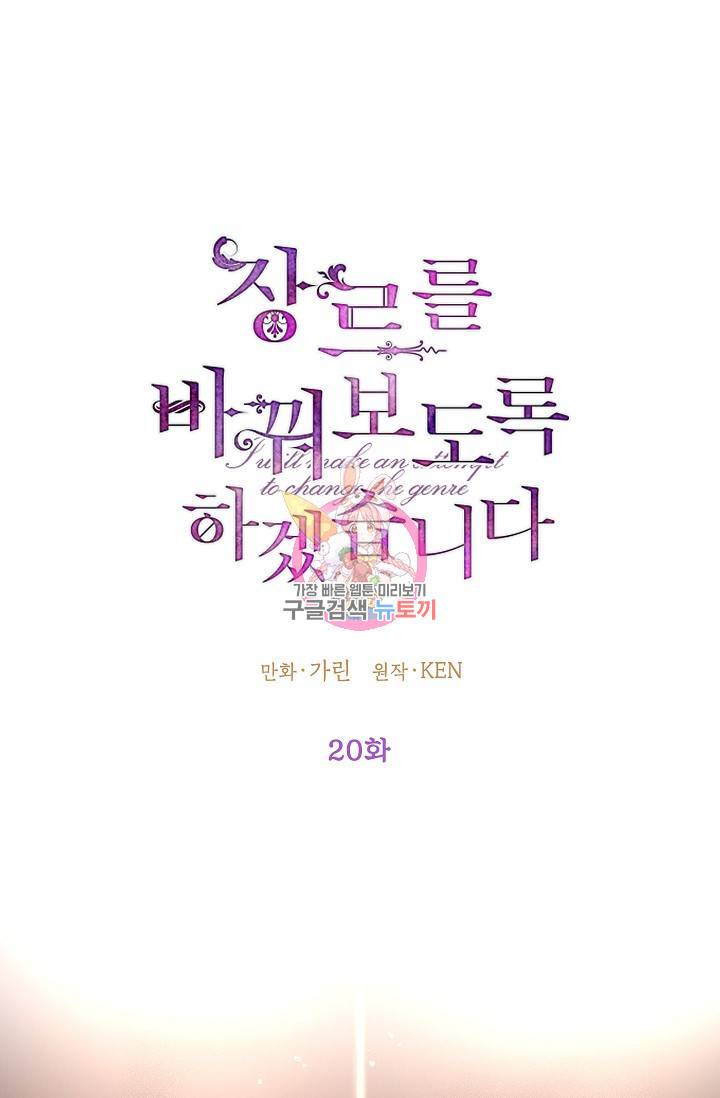 장르를 바꿔보도록 하겠습니다 20화 1