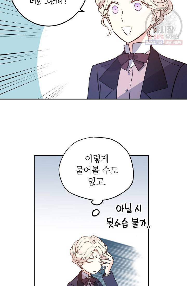 장르를 바꿔보도록 하겠습니다 20화 6