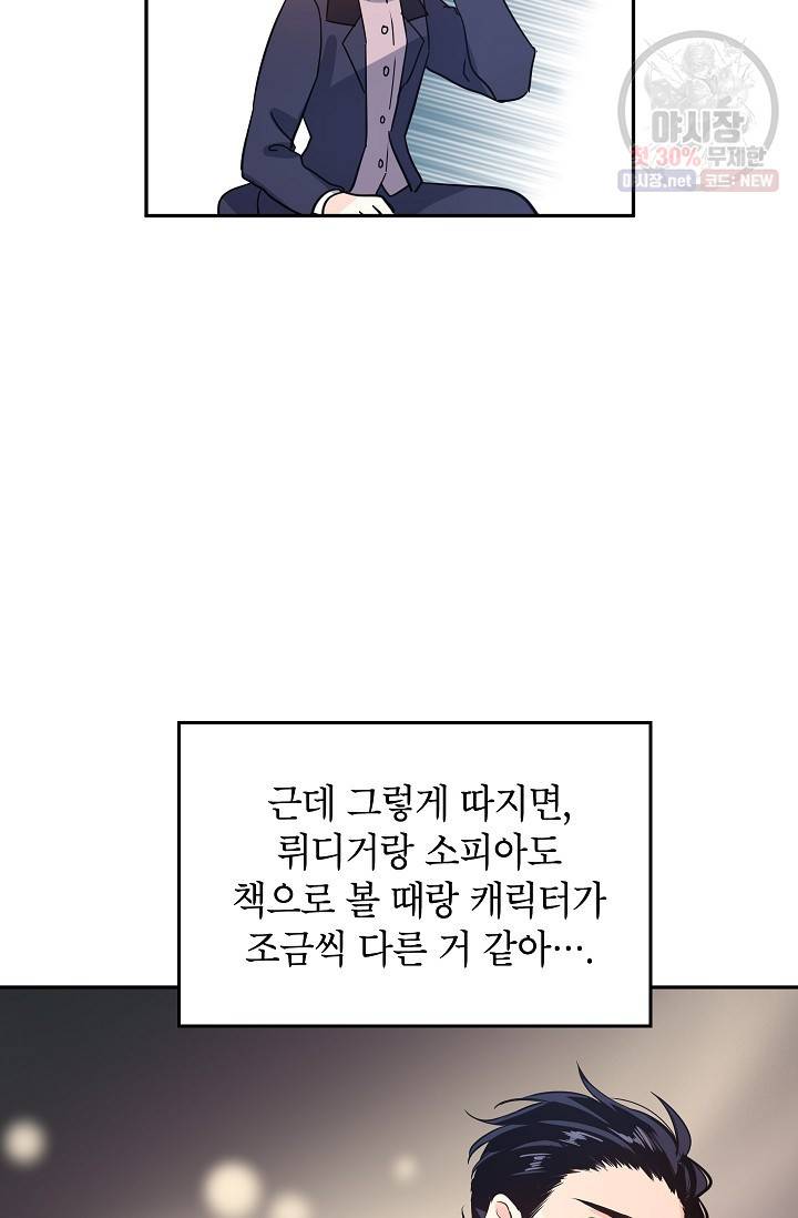 장르를 바꿔보도록 하겠습니다 20화 7
