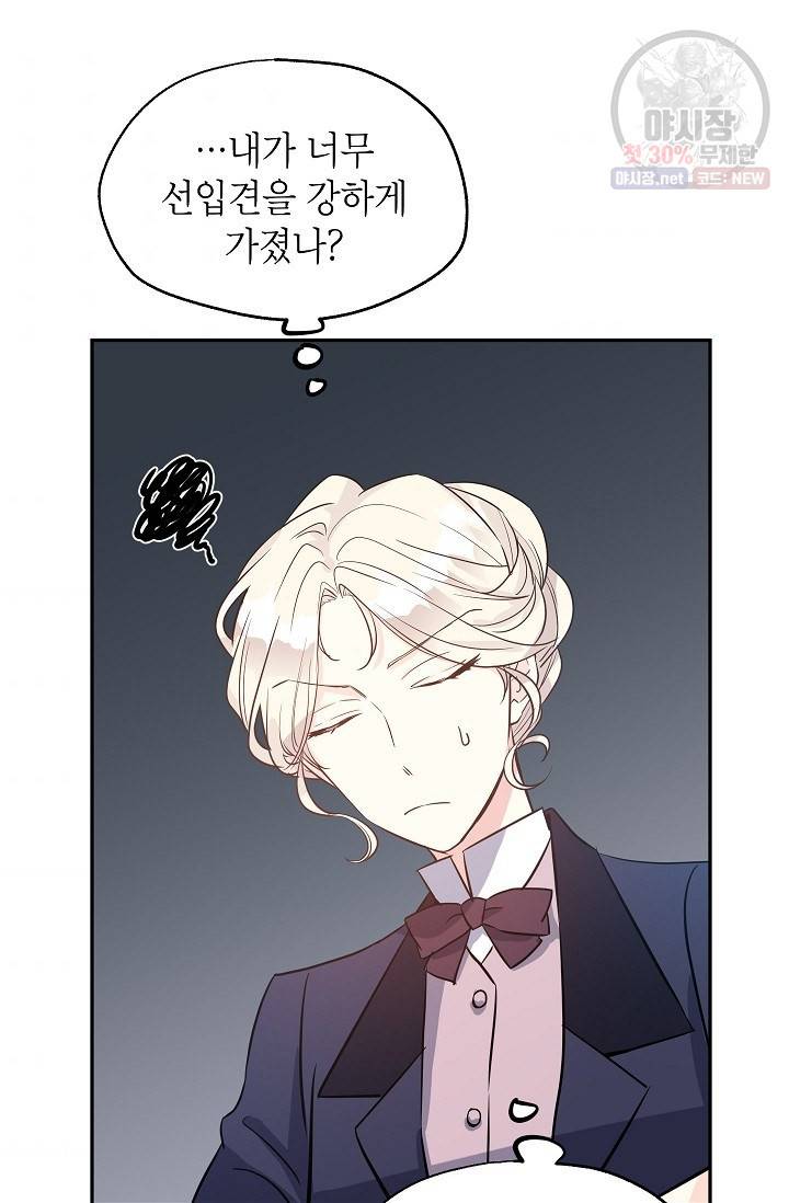 장르를 바꿔보도록 하겠습니다 20화 9