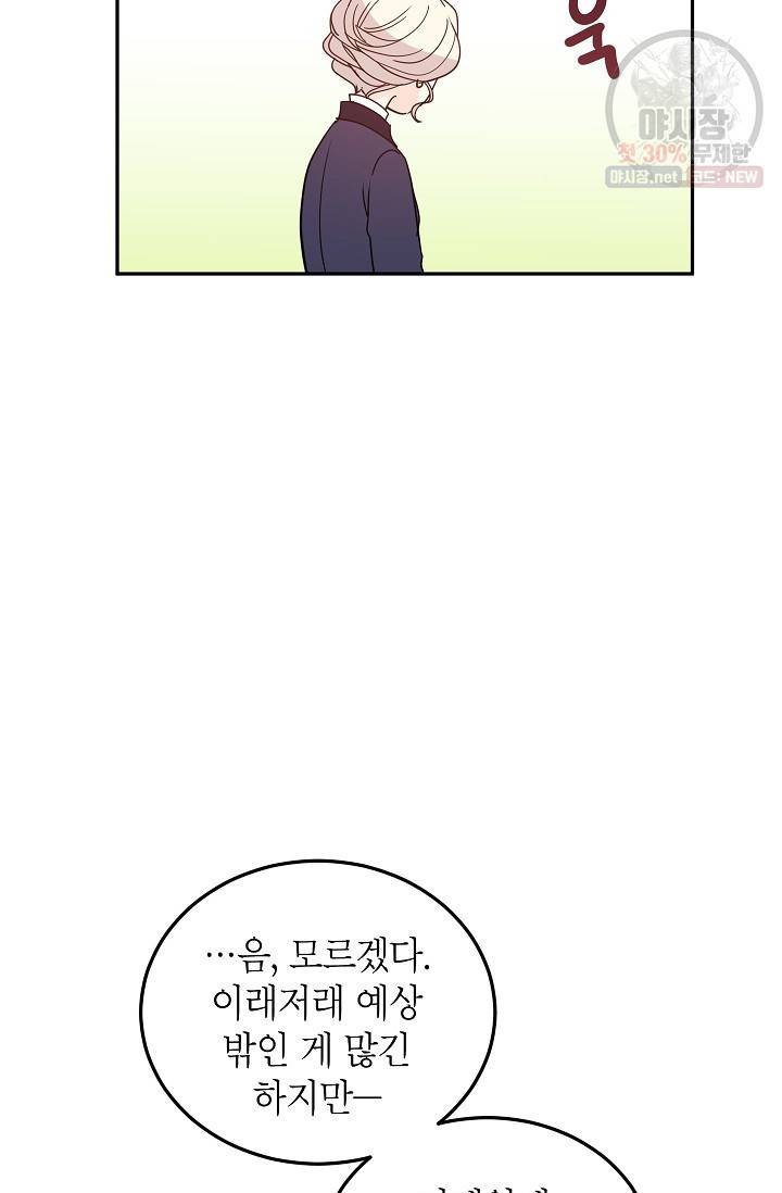 장르를 바꿔보도록 하겠습니다 20화 11